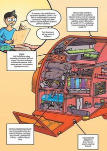 Наука в коміксах. Сонячна система: наше місце у космосі. Image №9