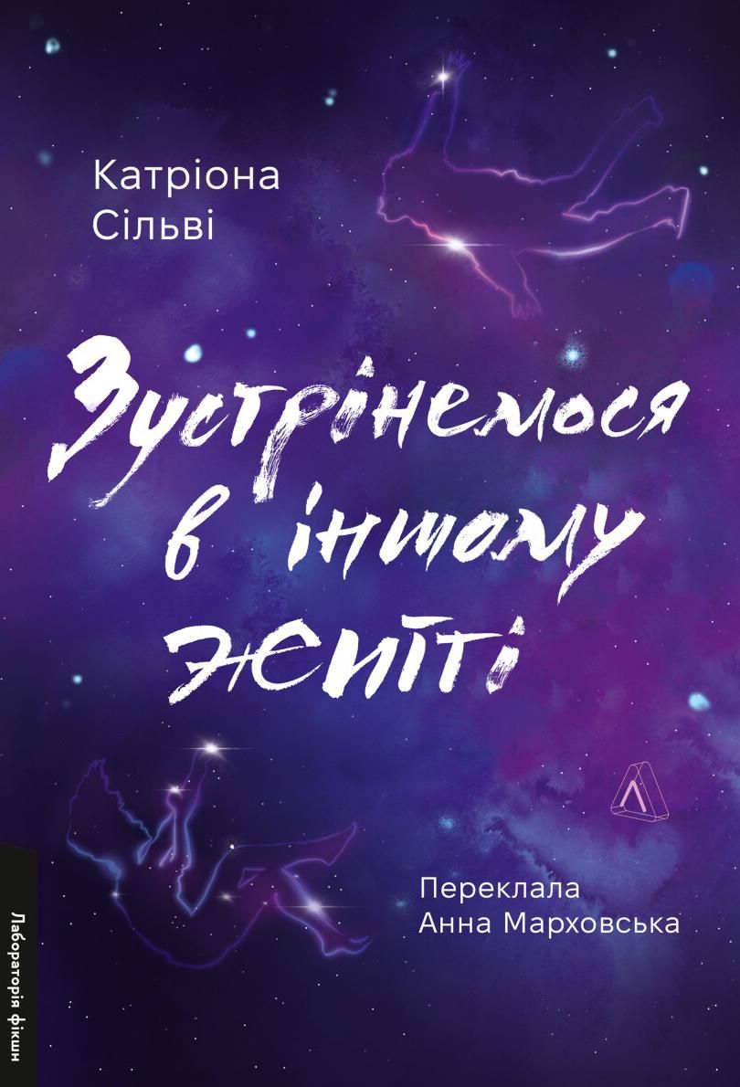 Обкладинка Зустрінемося в іншому житті