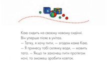 Каю. Жодних підгузників. Image №6