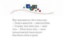 Каю. Жодних підгузників. Image №7