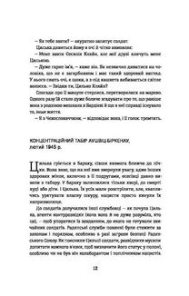 Подорож Цильки. Зображення №4