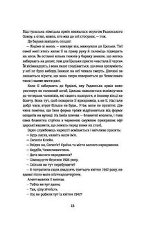 Подорож Цильки. Зображення №5