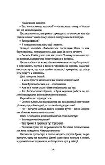 Подорож Цильки. Зображення №6