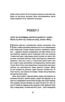 Подорож Цильки. Зображення №9