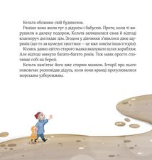 Кельта і Місяць, що впав. Зображення №4