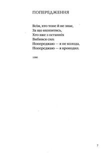Юрко Позаяк. Шедеври. Зображення №6