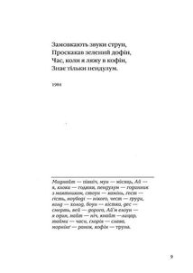 Юрко Позаяк. Шедеври. Зображення №8