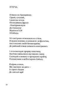 Юрко Позаяк. Шедеври. Зображення №9