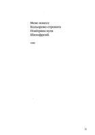 Юрко Позаяк. Шедеври. Зображення №10