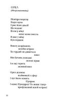 Юрко Позаяк. Шедеври. Зображення №11
