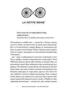 Про що я мрію, коли їду на велосипеді. Image №3