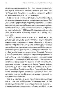 Про що я мрію, коли їду на велосипеді. Image №4