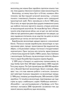Про що я мрію, коли їду на велосипеді. Image №5