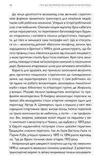 Про що я мрію, коли їду на велосипеді. Image №6