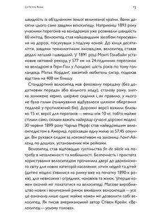 Про що я мрію, коли їду на велосипеді. Image №7