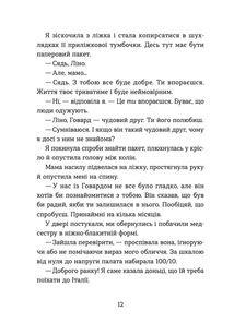 Кохання та джелато. Зображення №6