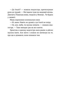 Кохання та джелато. Зображення №7