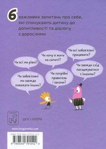 Що таке взаємини?. Зображення №2