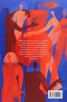 Про що вона мовчить. Зображення №2