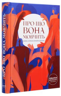 Про що вона мовчить. Зображення №3