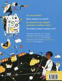 Про що всі говорять? Хакери . Зображення №2