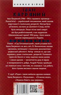 Сад Гетсиманський. Image №2