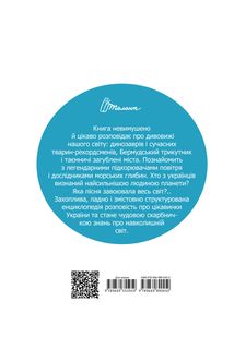 Про все на світі маленьким українцям. Зображення №2