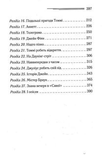 Таємничий суперник. Зображення №4
