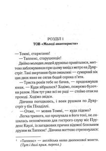Таємничий суперник. Зображення №5