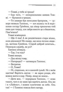 Таємничий суперник. Зображення №6