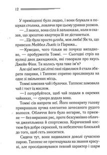 Таємничий суперник. Зображення №7