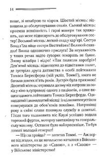 Таємничий суперник. Зображення №9