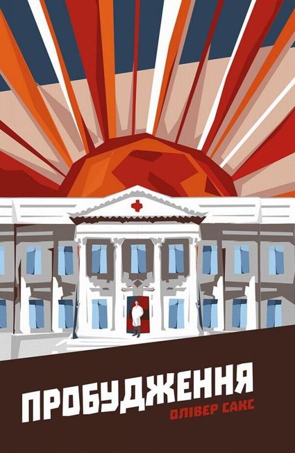 Обкладинка видання Пробудження
