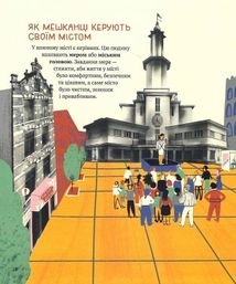 У міста є я. Зображення №15