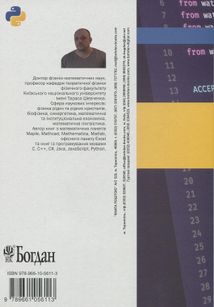 Програмування мовою Python. Зображення №2