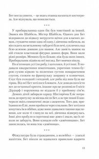 Хід королеви. Image №5