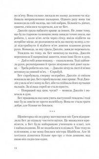 Хід королеви. Image №6