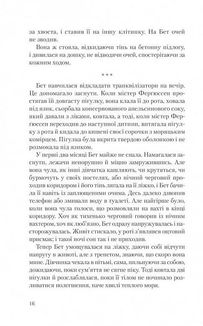 Хід королеви. Image №8