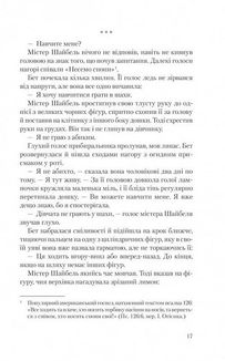 Хід королеви. Image №9