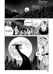 Сага про Вінланд. Том 1. Зображення №3