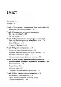 Як керувати проєктами. Image №3