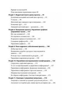 Як керувати проєктами. Image №4