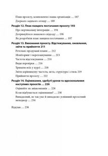 Як керувати проєктами. Image №5