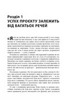 Як керувати проєктами. Image №7