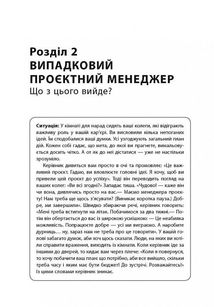 Як керувати проєктами. Image №10
