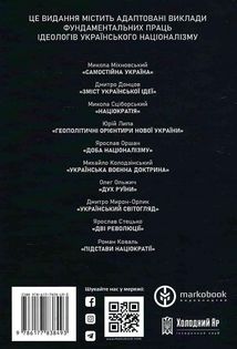 Український націоналізм. Основи ідеології. Зображення №2
