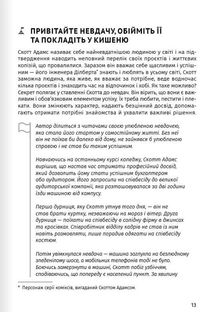 Як прокачати мислення. 12 книжок в одній, що допоможуть вам упорядкувати думки. Image №4