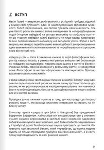 Як прокачати мислення. 12 книжок в одній, що допоможуть вам упорядкувати думки. Image №6