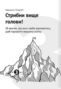 Як прокачати мислення. 12 книжок в одній, що допоможуть вам упорядкувати думки. Image №7
