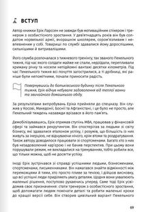 Як прокачати мислення. 12 книжок в одній, що допоможуть вам упорядкувати думки. Image №10